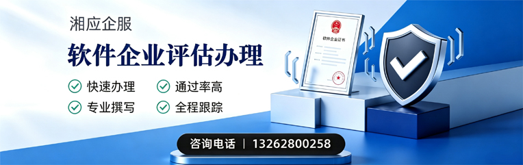 焦作软件企业评估申报服务