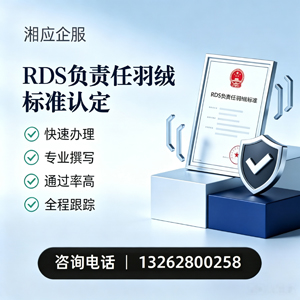 焦作RDS负责任羽绒标准申请服务