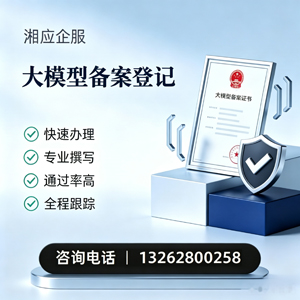 焦作大模型备案申报服务