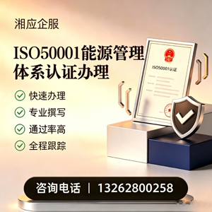 焦作ISO50001能源管理体系认证申请服务