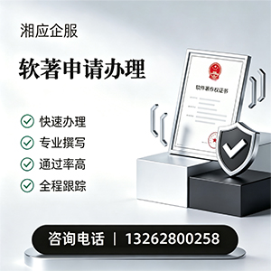 焦作软件著作权登记申请服务