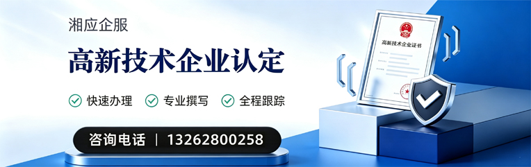 焦作高新技术企业认定申报服务