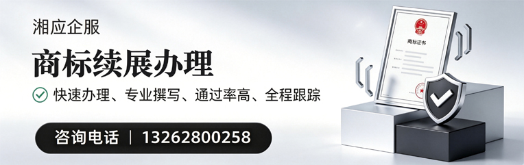 焦作商标续展服务