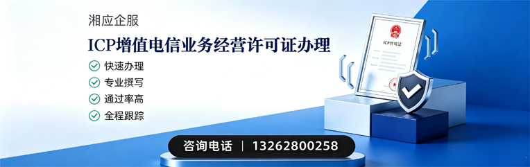 焦作ICP增值电信业务经营许可证申请服务