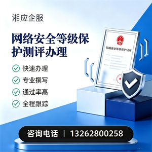 焦作网络安全等级保护测评申报服务