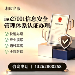 焦作ISO27001信息安全管理体系认证申请服务
