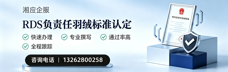 焦作RDS负责任羽绒标准申请服务