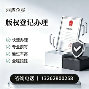焦作版权登记服务