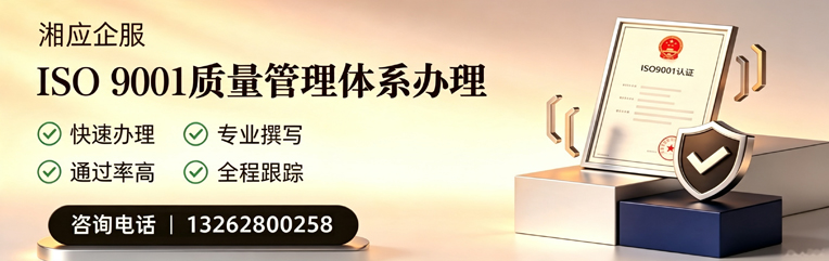 焦作ISO9001质量管理体系认证申请服务
