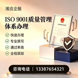 焦作ISO9001质量管理体系认证申请服务