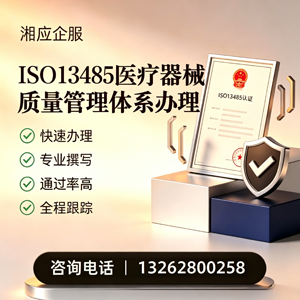 焦作ISO13485医疗器械质量管理体系认证服务