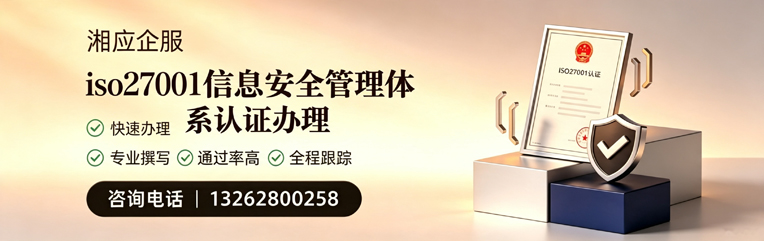 焦作ISO27001信息安全管理体系认证申请服务