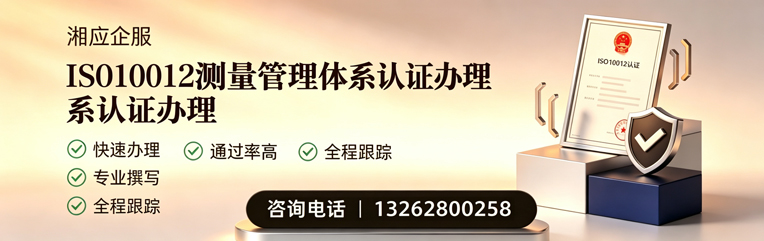 焦作ISO10012测量管理体系认证申请服务