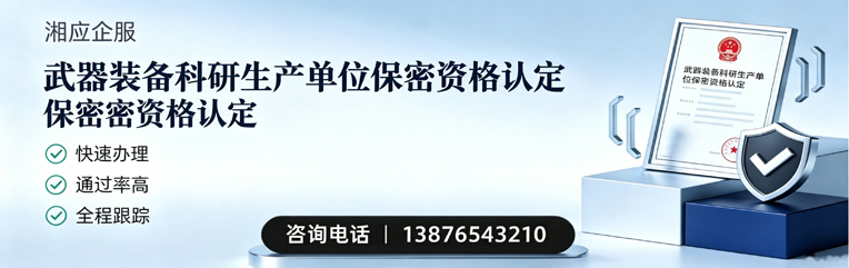 焦作武器装备科研生产单位保密资格认定申请服务