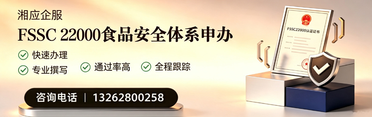 焦作FSSC22000食品安全体系认证申请服务