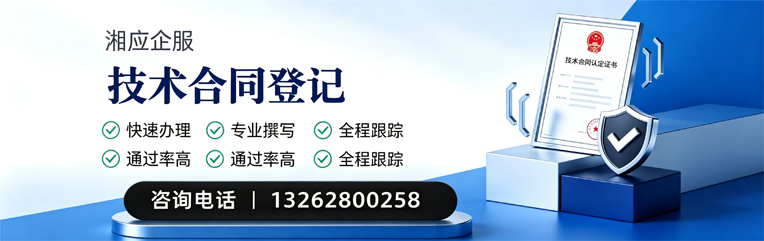 焦作技术合同认定登记服务
