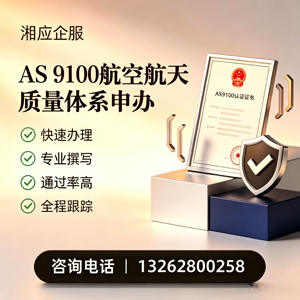 焦作AS9100航空航天质量体系认证服务