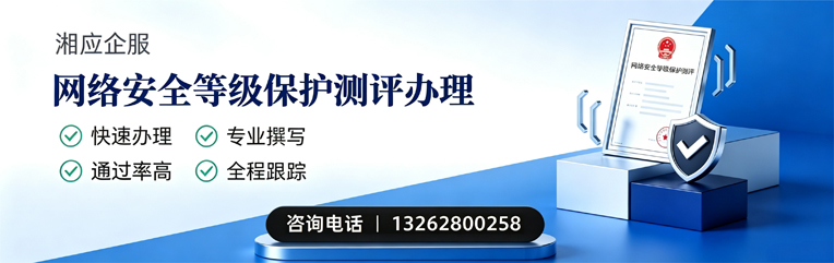 焦作网络安全等级保护测评申报服务
