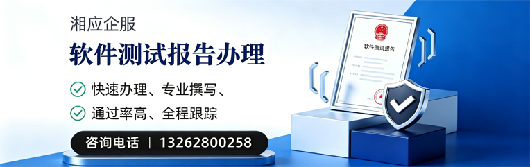 焦作软件检测报告申请服务