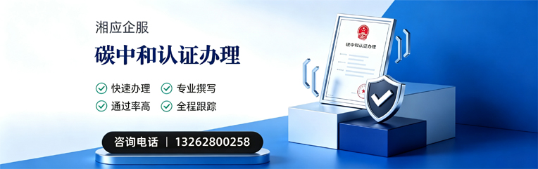 焦作碳中和认证申报服务