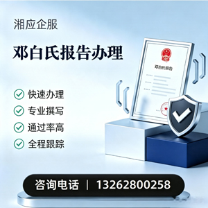 焦作邓白氏报告申请服务