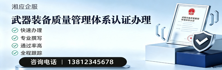焦作武器装备质量管理体系认证申请服务