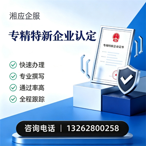 焦作专精特新企业申报服务