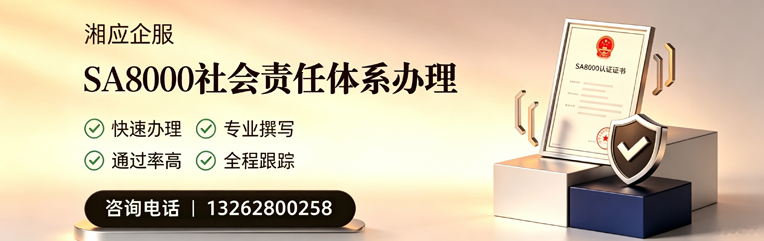 焦作SA8000社会责任体系认证服务