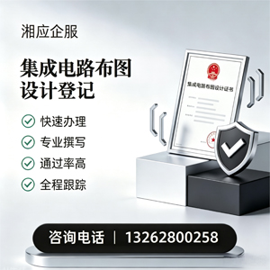 焦作集成电路布图设计登记服务