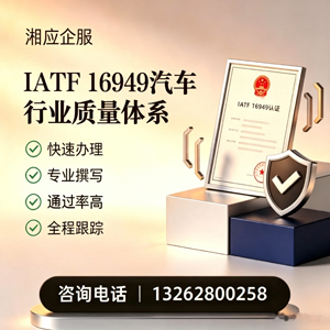 焦作IATF16949汽车行业质量体系认证服务