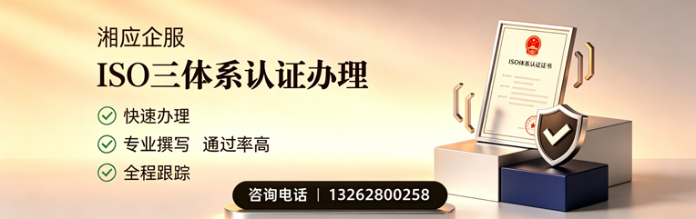 焦作ISO三体系认证申请服务