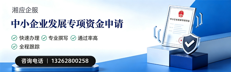 焦作中小企业发展专项资金申报服务