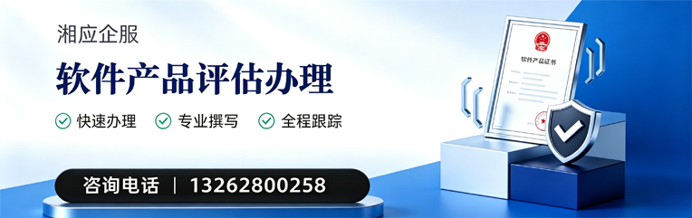 焦作软件产品评估服务