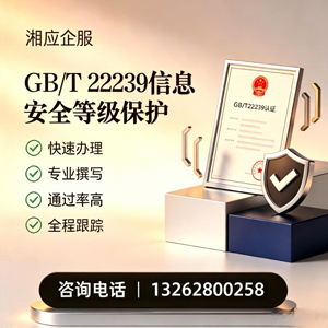 焦作GB/T22239信息安全等级保护申报服务
