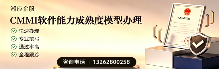焦作CMMI软件能力成熟度模型认证服务