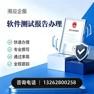 焦作软件检测报告申请服务