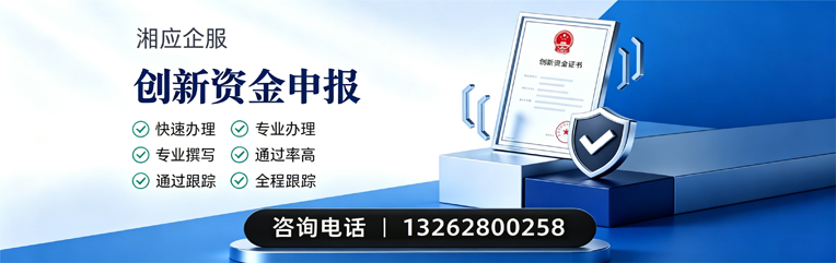 焦作创新资金申报服务
