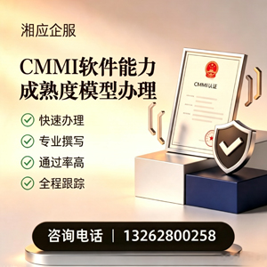 焦作CMMI软件能力成熟度模型认证服务