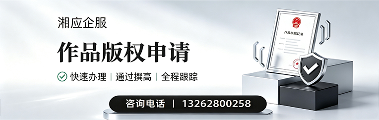 焦作作品版权登记服务
