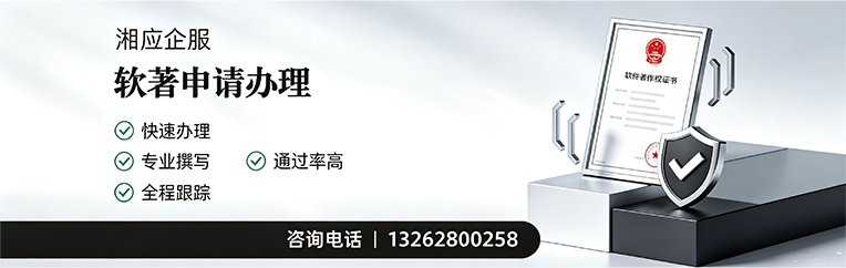 焦作软件著作权登记申请服务