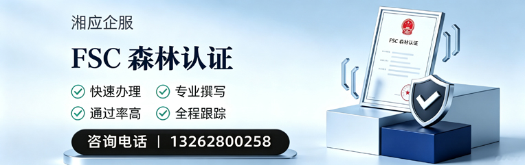 焦作FSC森林认证申请服务