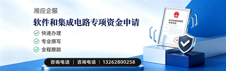 焦作软件和集成电路专项资金申报服务