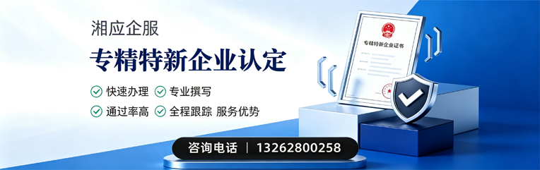 焦作专精特新企业申报服务