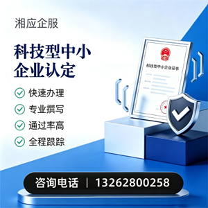 焦作科技型中小企业认定申报服务