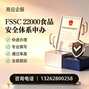 焦作FSSC22000食品安全体系认证申请服务