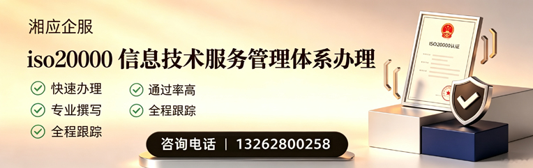 焦作ISO20000信息技术服务管理体系认证申请服务