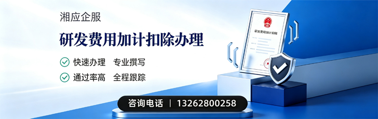 焦作研发费用加计扣除申报服务