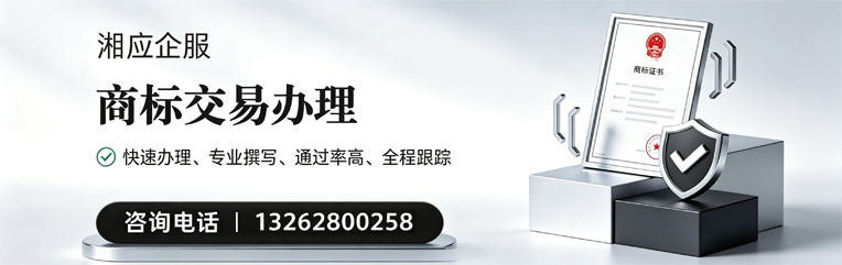 焦作商标交易服务