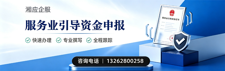 焦作服务业引导资金申报服务