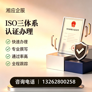 焦作ISO三体系认证申请服务